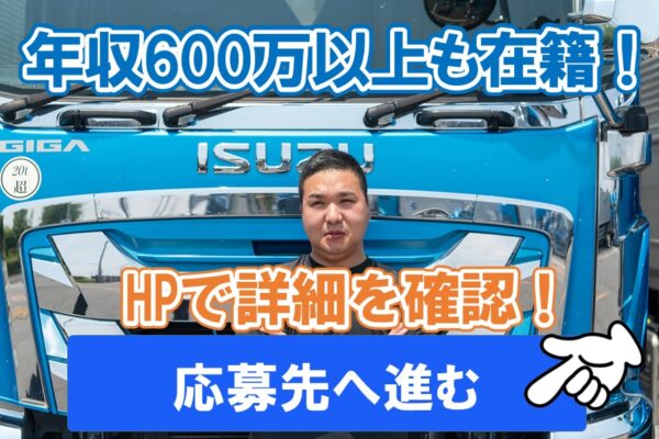 大型中距離ドライバー 大型トラックの運転手 中京 関西 株式会社ロジックナンカイ