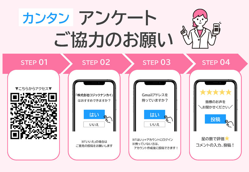 口コミ協力のお願い